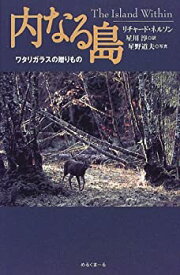 【中古】 内なる島 ワタリガラスの贈りもの