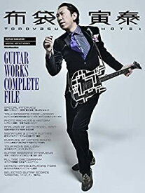 【未使用】【中古】 布袋寅泰 GUITAR WORKS COMPLETE FILE (GUITAR MAGAZINE SPECIAL ARTIST SERIES)