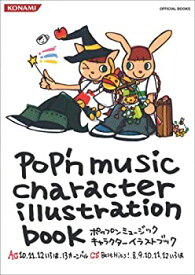 【中古】 ポップンミュージック キャラクターイラストブック (KONAMI OFFICIAL BOOKS)