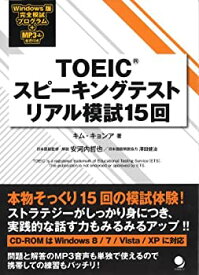 【未使用】【中古】 TOEICスピーキングテスト リアル模試15回