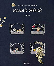 【未使用】【中古】 小さくてキュートな立体刺繍 nana's stitch