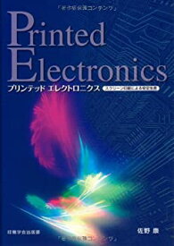 【未使用】【中古】 プリンテッドエレクトロニクス―スクリーン印刷による安定生産