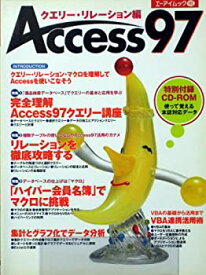【中古】 Access 97 クエリー・リレーション編 (エーアイムック)