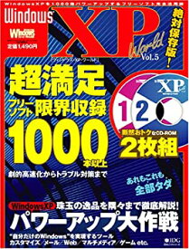 【中古】 WindowsXP World Vol.5 超満足フリーソフト限界収録 1000本以上
