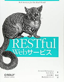 【未使用】【中古】 RESTful Webサービス