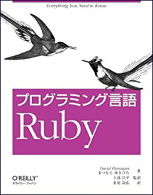【未使用】【中古】 プログラミング言語 Ruby