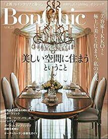 【未使用】【中古】 BonChic VOL.21 美しい空間に住まうということ (別冊プラスワンリビング)