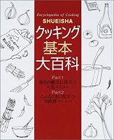 【中古】 クッキング基本大百科