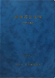 【未使用】【中古】 舗装再生便覧 平成22年版