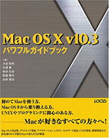 【中古】 MacOS X v10.3パワフルガイドブック