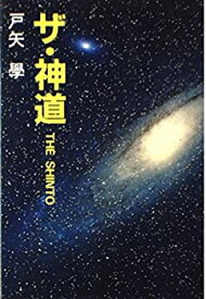 【中古】 ザ・神道