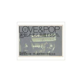 【中古】 LOVE&POP (studio voice BOOKS)