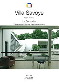 【中古】 ル・コルビュジェ サヴォア邸?1931 フランス （World Architecture）