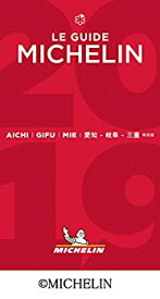 【中古】 ミシュランガイド愛知・岐阜・三重2019特別版