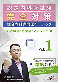 【未使用】【中古】 認定内科医試験完全対策 総合内科専門医ベーシック vol.1 ケアネットDVD