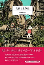 【未使用】【中古】 足摺り水族館