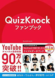 【未使用】【中古】 QuizKnockファンブック