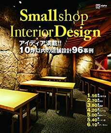 【未使用】【中古】 Small Shop Interior Design 10坪以内の設計デザイン (alpha books)