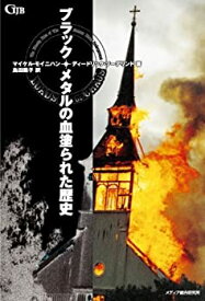 【中古】 ブラック・メタルの血塗られた歴史 (Garageland Jam Books)