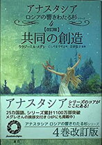 楽天市場】アナスタシア (響きわたるシベリア杉 シリーズ1 