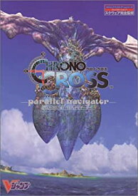 【中古】 クロノ・クロス-パラレルナビゲーター- (Vジャンプブックス—ゲームシリーズ)