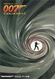 【中古】 007ゴールデンアイ—任天堂公式ガイドブック Nintendo64