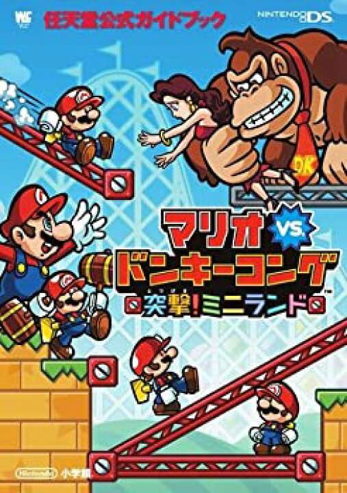 楽天市場】【中古】 マリオvs.ドンキーコング 突撃!ミニランド 任天堂 