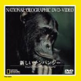 【未使用】【中古】 新しいチンパンジー [DVD]