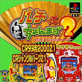 【中古】 パチってちょんまげ2〜京楽公認 タヌ吉2000&ジャングルP〜