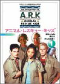 【中古】 アニマル・レスキュー・キッズ シリーズ3 (1) [DVD]