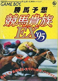 【中古】 勝馬予想競馬貴族EX'95