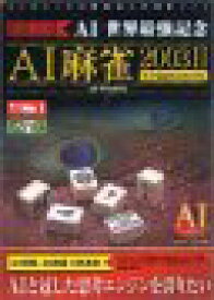 【中古】 AI麻雀 2003 2 + Network for Windows