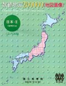 【中古】 数値地図 200000 地図画像 日本-2