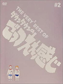 【未使用】【中古】 THE VERY BEST OF ごっつええ感じ 2 [DVD]