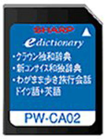 【中古-非常に良い】 SHARP シャープ コンテンツカード 独語辞書カード PW-CA02 (音声非対応)