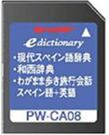 【未使用】【中古】 SHARP シャープ コンテンツカード スペイン語辞書カード PW-CA08 (音声非対応)