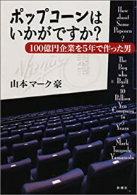 【中古】 ポップコーンはいかがですか？