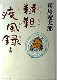 【中古】 空の英雄メルモーズ