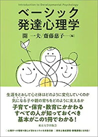 【中古】 ベーシック発達心理学