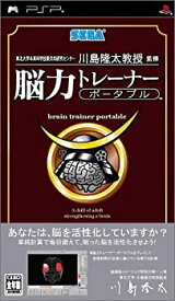 【中古】 東北大学未来科学技術共同研究センター 川島隆太教授 監修 脳力トレーナー ポータブル - PSP