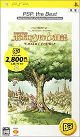 【中古】 ポポロクロイス物語 ピエトロ王子の冒険 PSP the Best