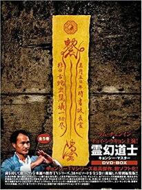 【中古】 霊幻道士 キョンシー・マスター DVD BOX