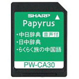 【中古-非常に良い】 SHARP シャープ 中国語音声対応コンテンツカード PW-CA30