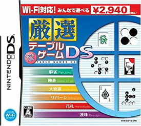 【中古】 Wi-Fi対応 厳選 テーブルゲームDS