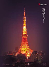 【未使用】【中古】 東京タワー [DVD]
