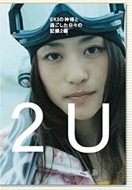 【未使用】【中古】 2U (トゥー・ユー) ~SKIの神様と過ごした日々の記録2編 [DVD]