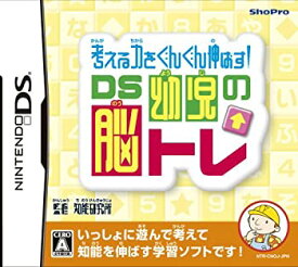 【中古】 考える力をぐんぐん伸ばす! DS幼児の脳トレ