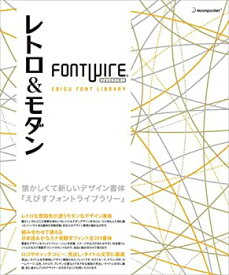 【中古】 FONTWIRE レトロ&モダン