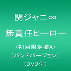 【未使用】【中古】 無責任ヒーロー (初回限定盤A) (バンドバージョン) (DVD付)