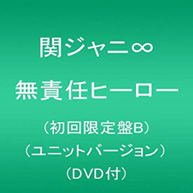 【未使用】【中古】 無責任ヒーロー (初回限定盤B) (ユニットバージョン) (DVD付)